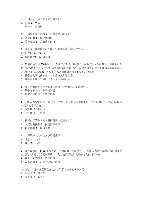 2014辽宁省公选(公开选拔)领导干部(必备资料)