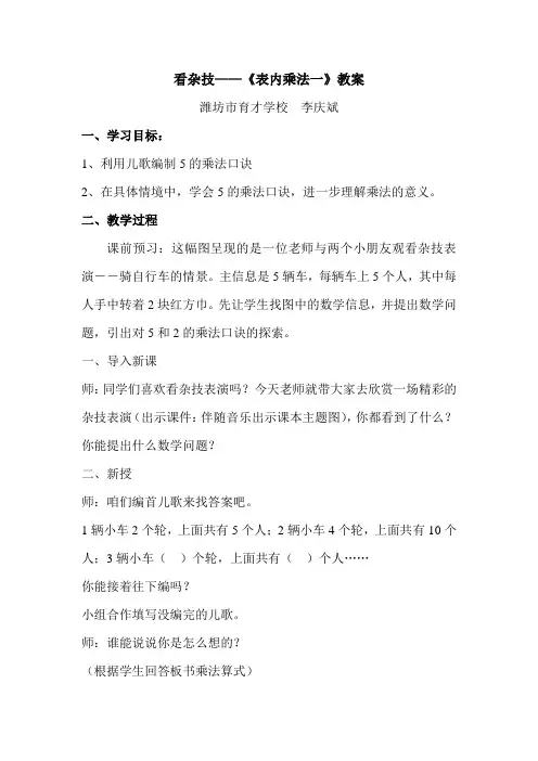 看杂技——《表内乘法一》教案