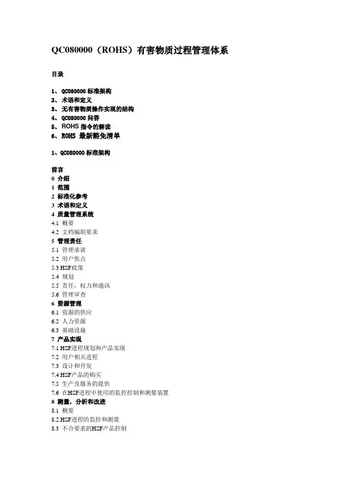 QC080000(ROHS)有害物质过程管理体系.