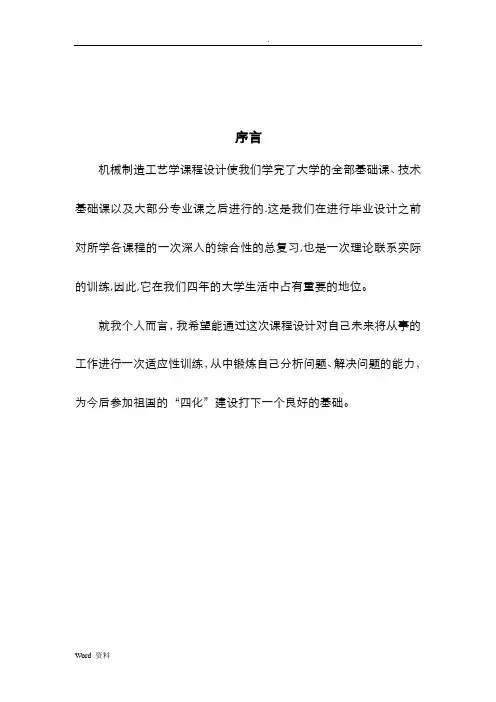 圆孔拉刀刀具课程设计说明书