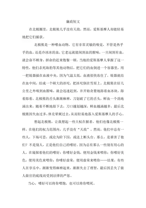 廉政短文短语