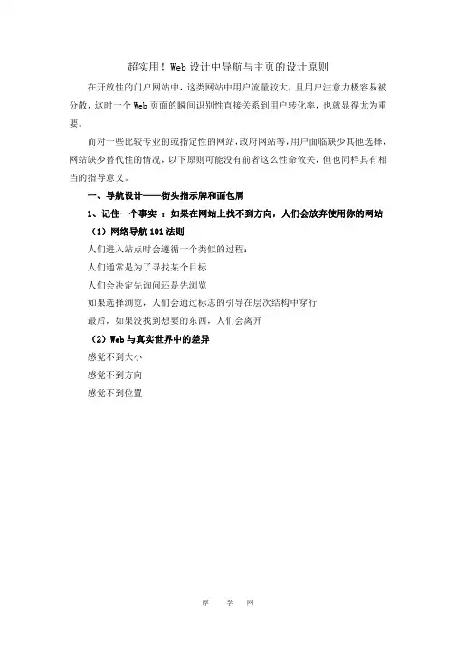 超实用!Web设计中导航与主页的设计原则