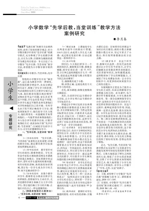小学数学“先学后教,当堂训练”教学方法案例研究
