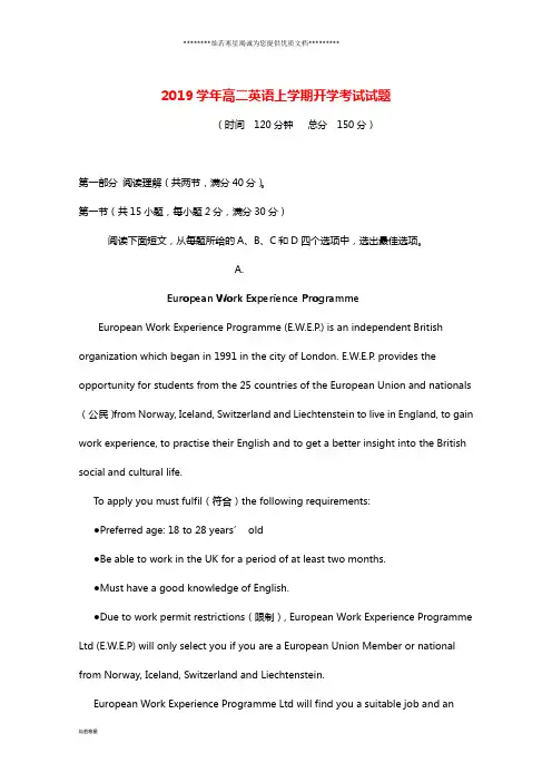 高二英语上学期开学考试试题 人教_ 新目标版