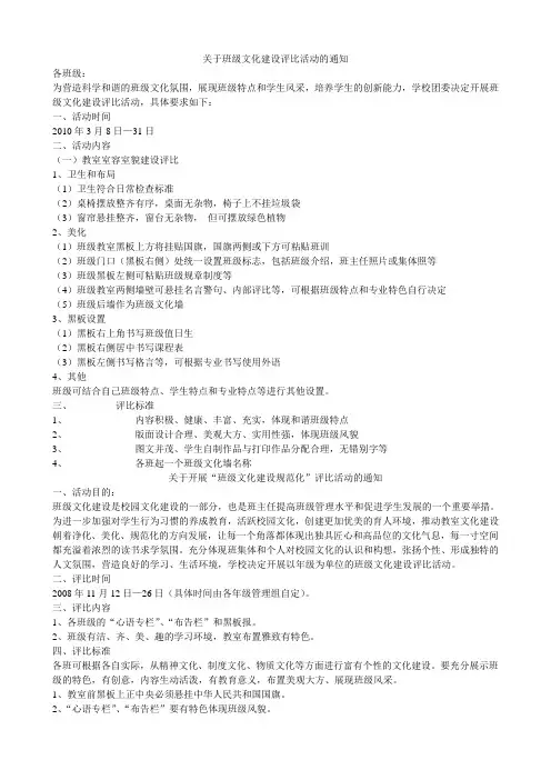 关于班级文化建设评比活动的通知