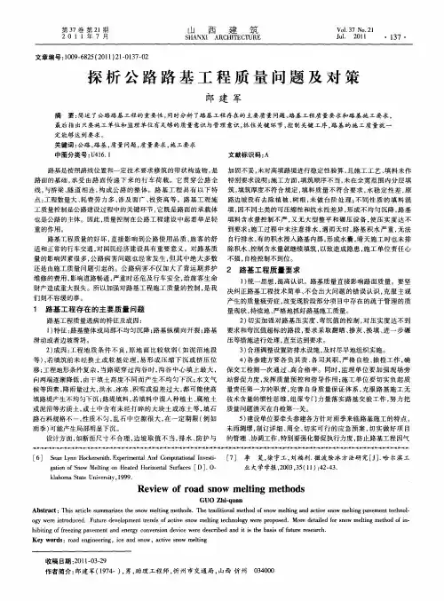 探析公路路基工程质量问题及对策