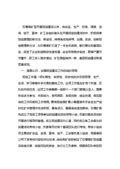 班组建设工作总结 2