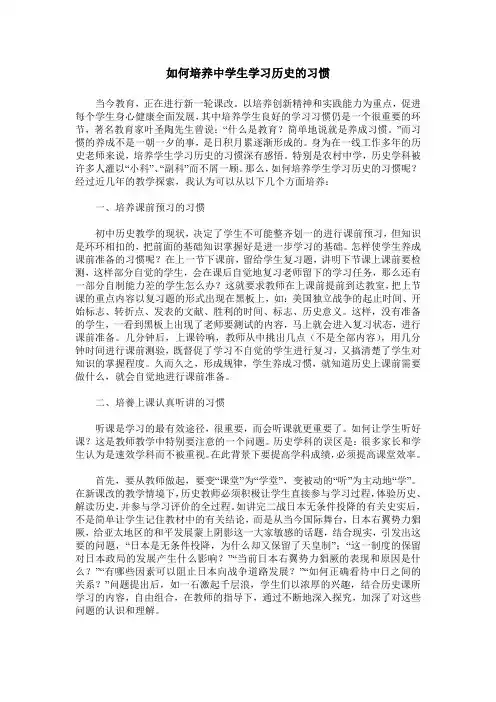 如何培养中学生学习历史的习惯