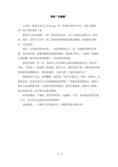 部编新人教版小学四年级下册语文第七单元习作范文：我的“自画像”(二)