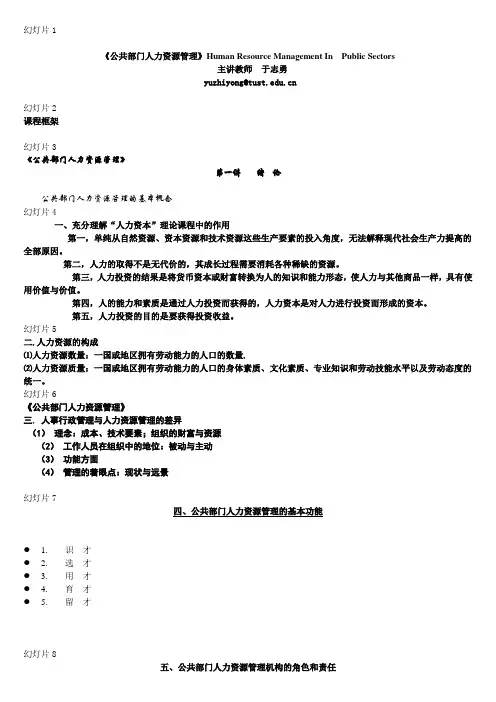 公共部门人力资源管理课程要点