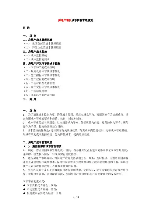 成本控制管理制度(万科)