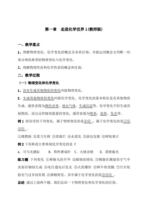 人教版九年级化学上册第一单元《走进化学世界》教案设计