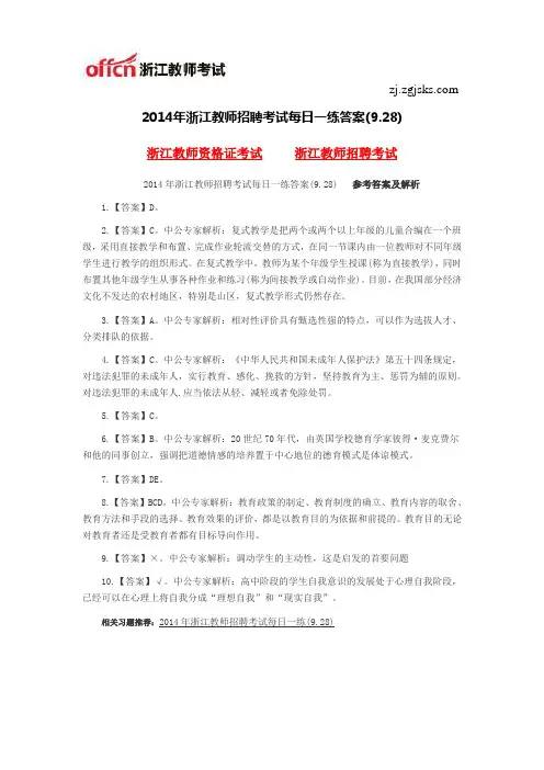 2014年浙江教师招聘考试每日一练答案(9.28)