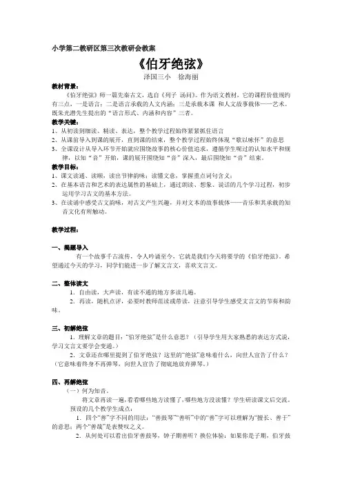 《伯牙绝弦》