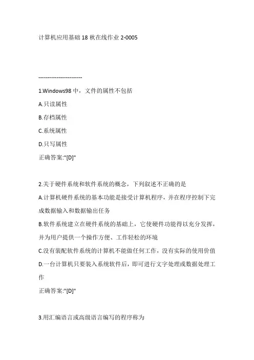 计算机应用基础18秋在线作业2【满分答案】