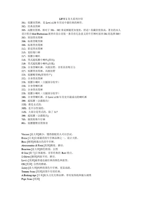 LEVI`S各大系列介绍