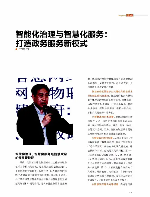 智能化治理与智慧化服务：打造政务服务新模式