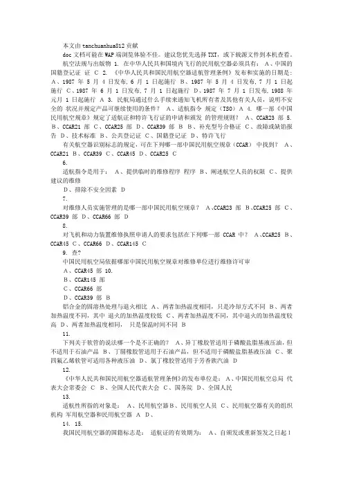 航空法规与出版物