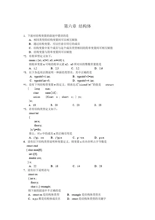 C语言6结构体练习题6