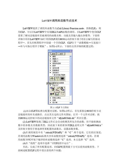 LabVIEW调用库函数节点技术