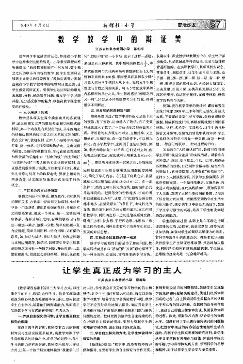 数学教学中的辩证美
