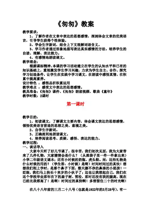 匆匆教案
