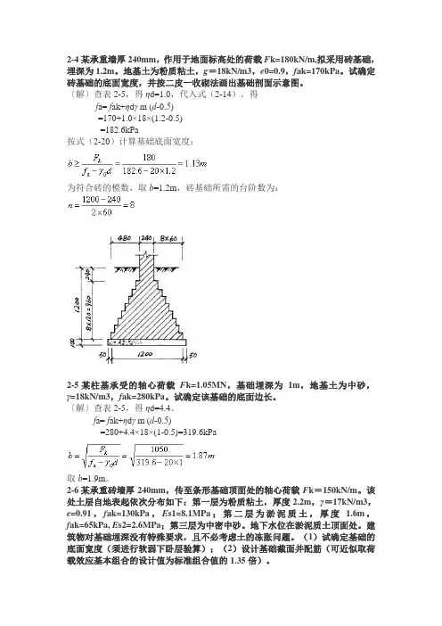 基础工程第二章