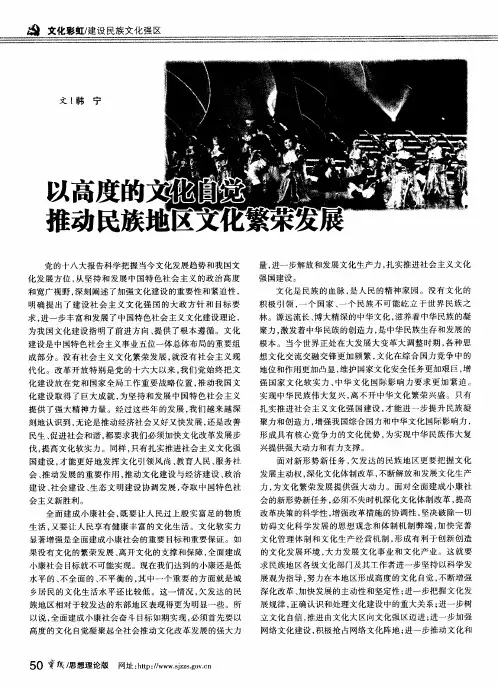以高度的文化自觉推动民族地区文化繁荣发展