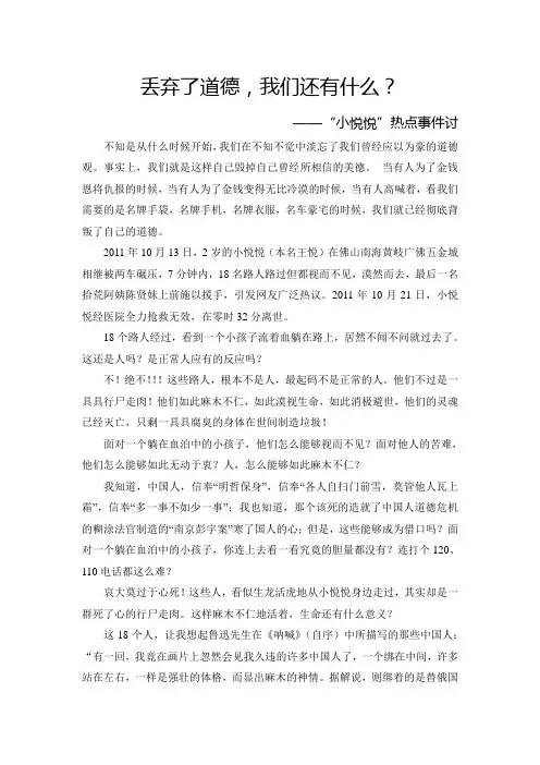 小悦悦热点讨论