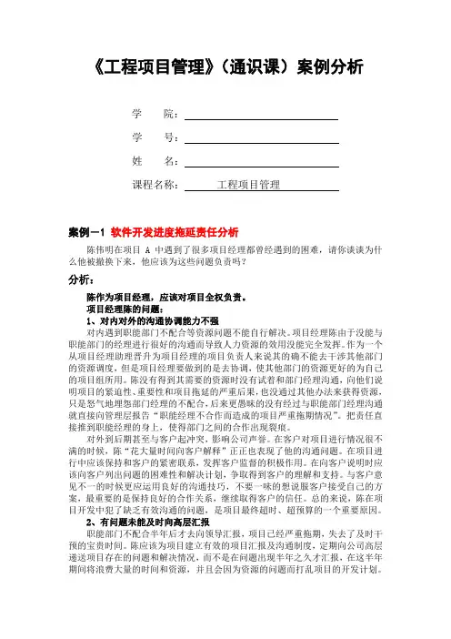 《工程项目管理》案例分析