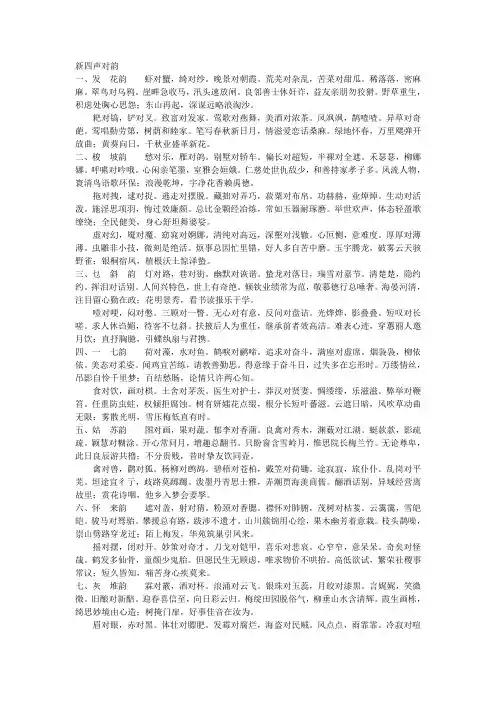 【楹联知识】新四声对韵