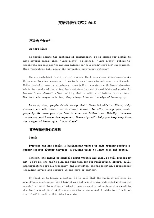 英语四级作文范文2015