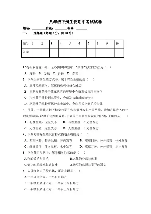 2013八年级生物期中考试试卷(含答案)