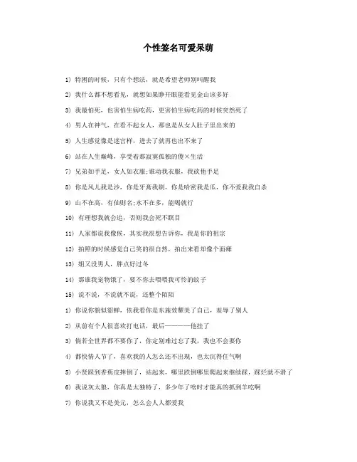 个性签名可爱呆萌