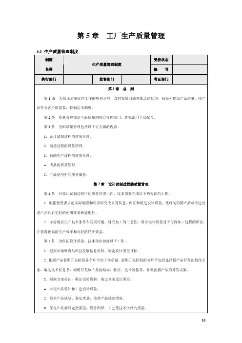 工厂精细化管理全案-质量管理+5s