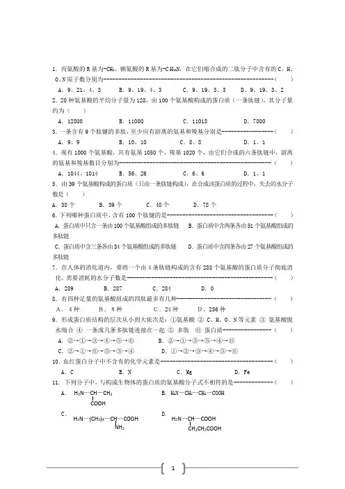 生物高中必修1第二章第二节习题2