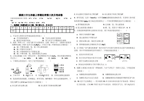 九年级上学期化学第三次月考试卷