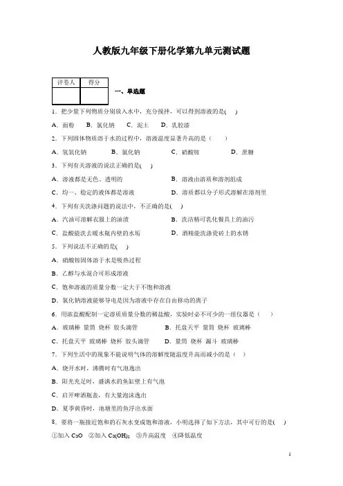 人教版九年级下册化学第九单元测试卷含答案