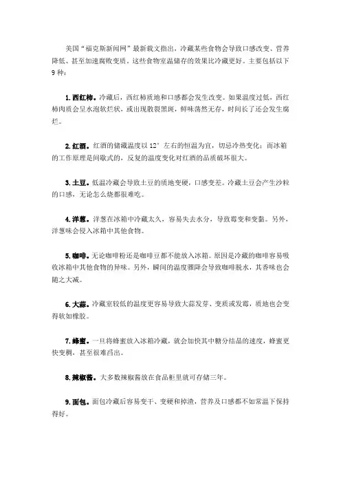 冰箱食物储存知识