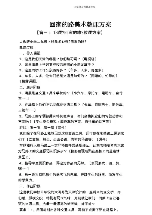 回家路美术教案