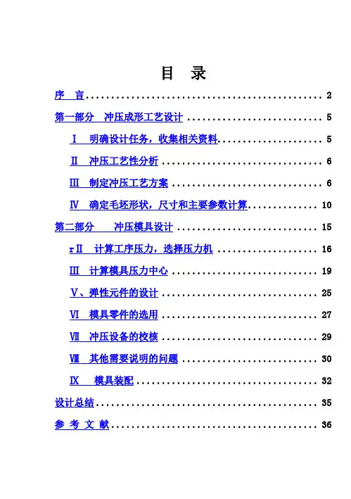 (完整版)筒形件落料、拉深、冲孔、复合模模具毕业课程设计