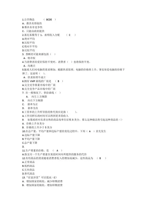 2014年经济学知识：公共物品理论考试试题及答案