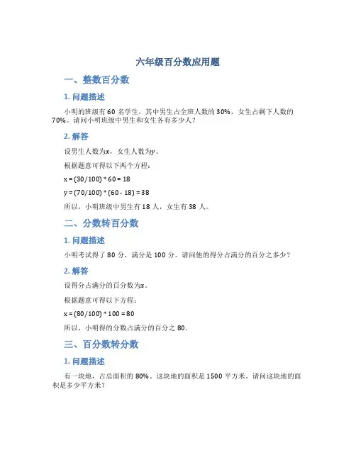 六年级百分数应用题
