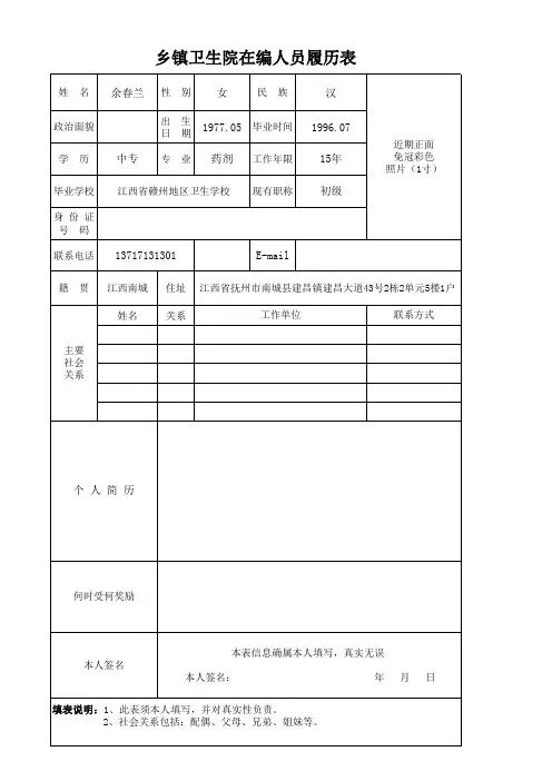 本院职工个人履历表
