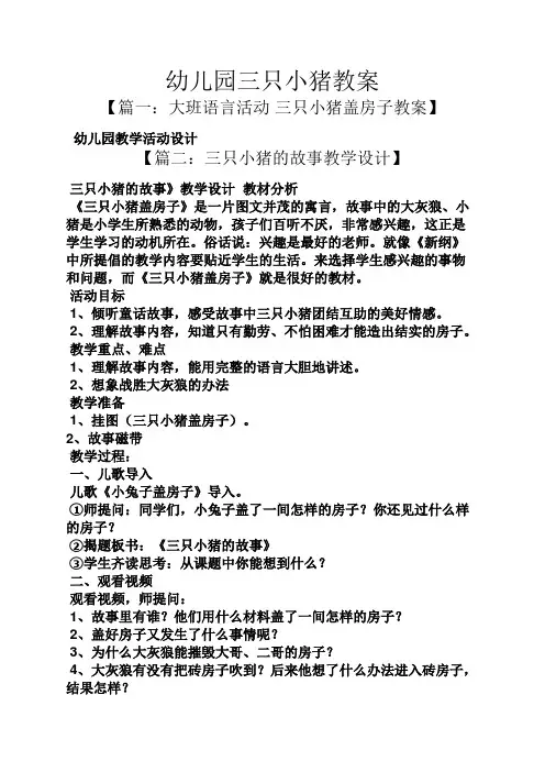 幼儿园三只小猪教案