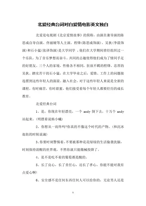 北爱经典台词对白爱情电影英文独白