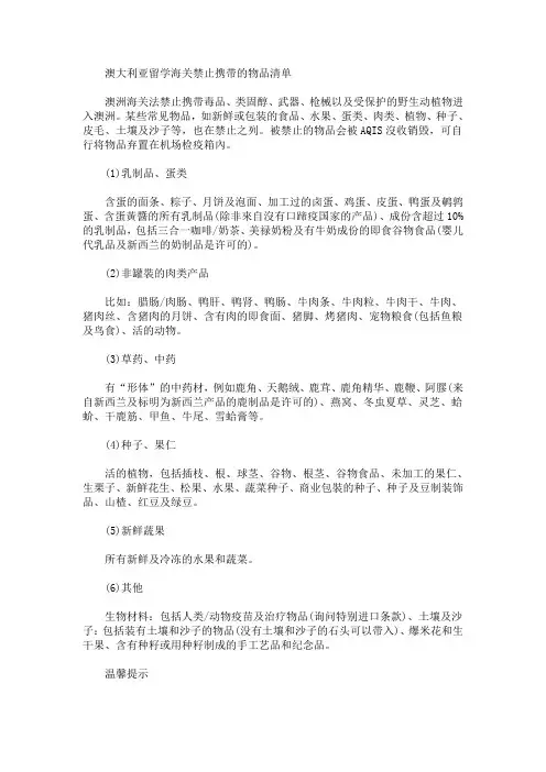 2020最新澳大利亚留学海关禁止携带的物品清单