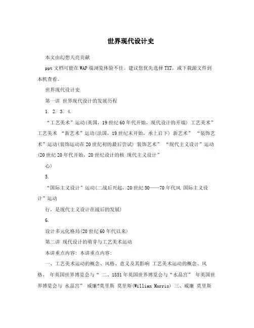 世界现代设计史