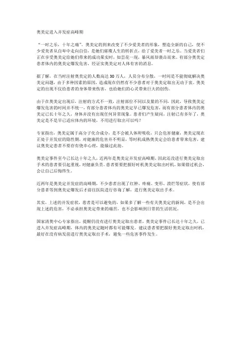 奥美定进入并发症高峰期