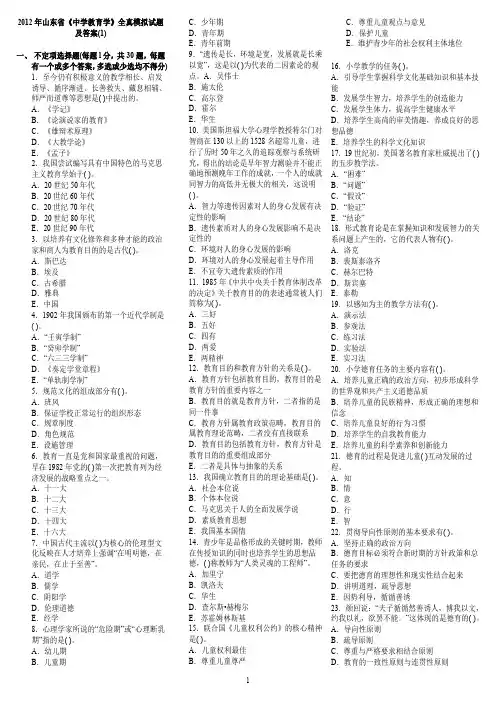 2015年山东省《小学教育学》全真模拟试题与答案